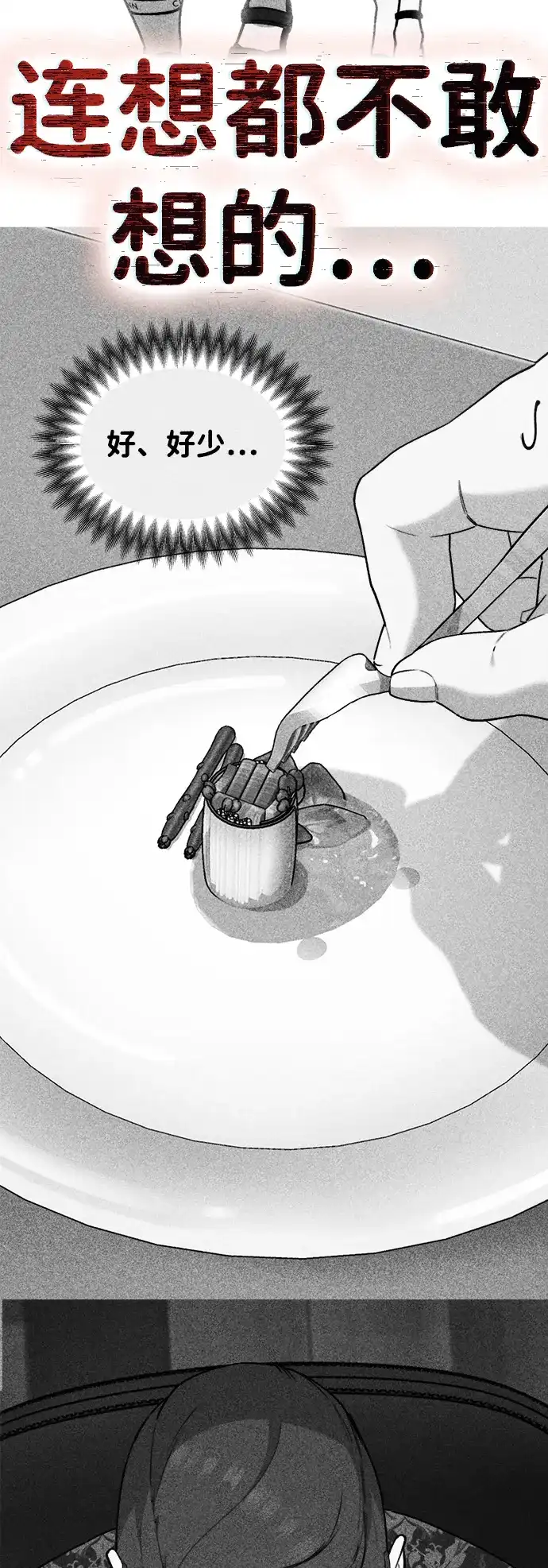 每秒一百万 - [第19话] 千金宝（19）  - 第19张图