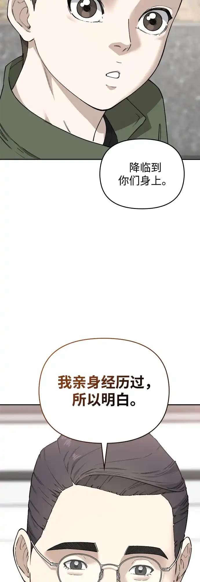 每秒一百万 - [第19话] 千金宝（19）  - 第70张图