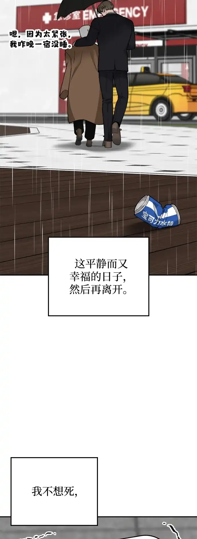 每秒一百万 - [第19话] 千金宝（19）  - 第54张图