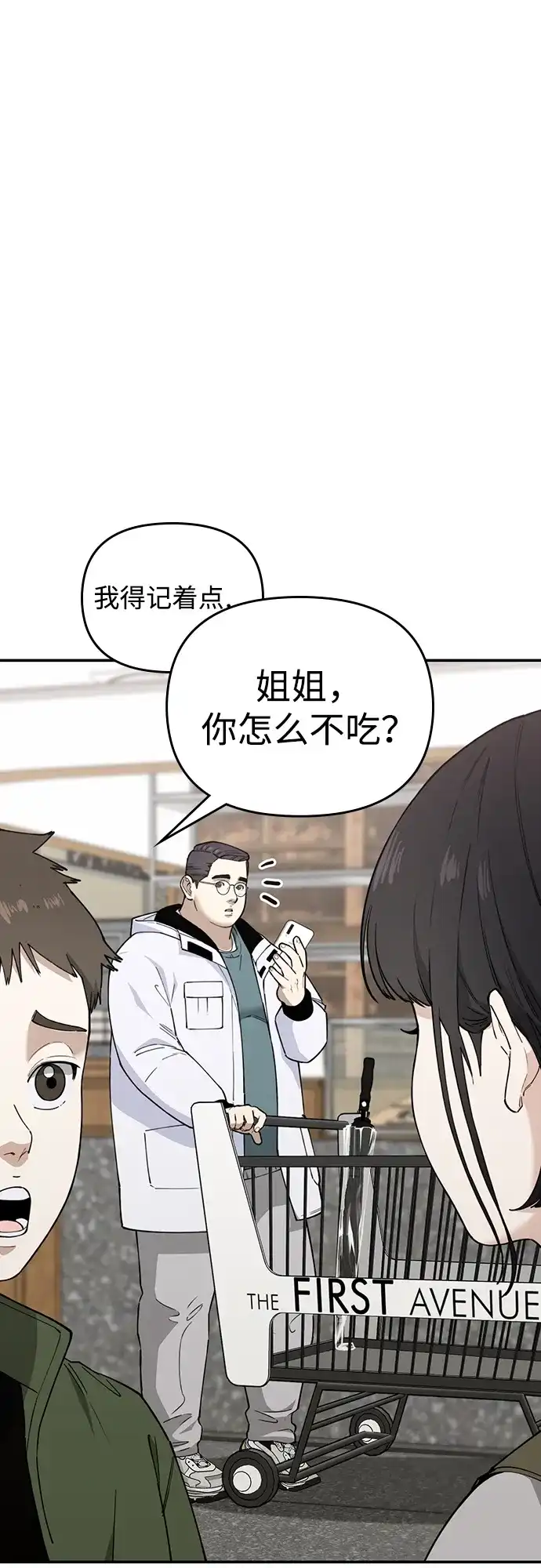 每秒一百万 - [第19话] 千金宝（19）  - 第57张图