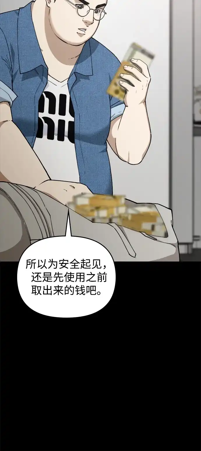 每秒一百万 - [第19话] 千金宝（19）  - 第31张图