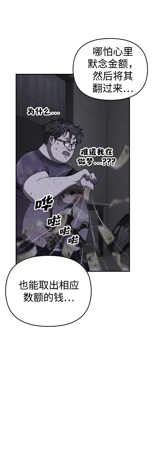 每秒一百万 - [第2话] 千金宝（2） - 第77张图