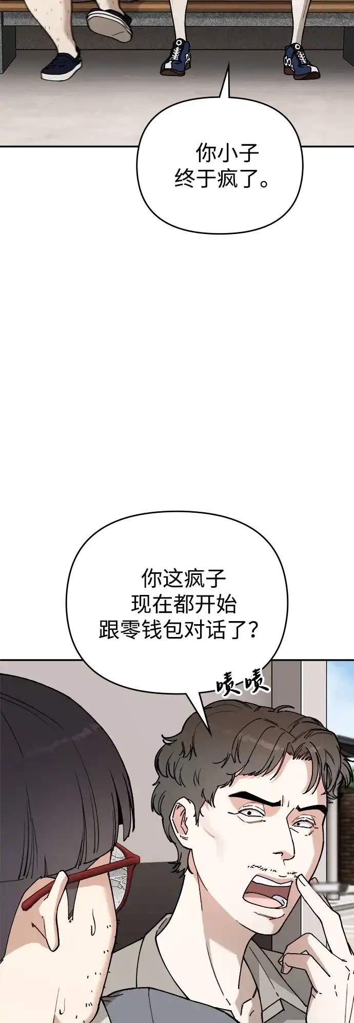 每秒一百万 - [第2话] 千金宝（2） - 第101张图