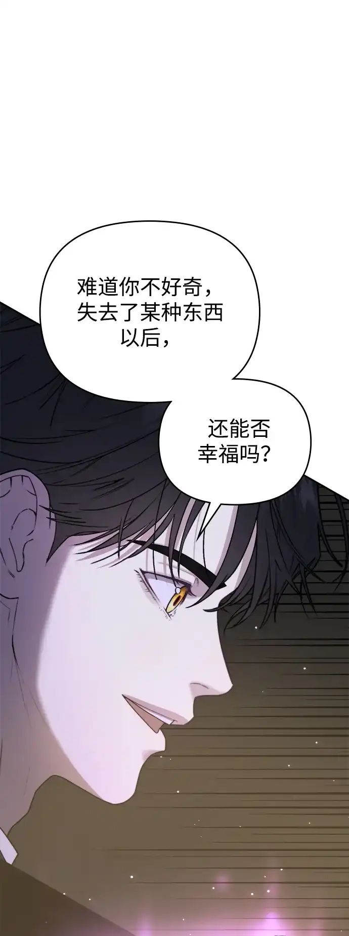 每秒一百万 - [第2话] 千金宝（2） - 第53张图