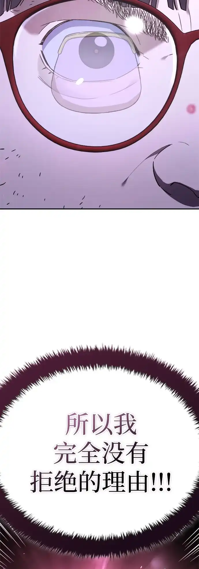 每秒一百万 - [第2话] 千金宝（2） - 第57张图