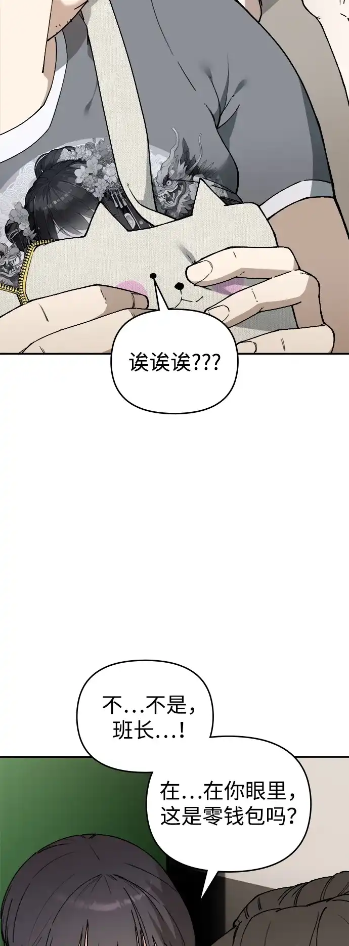 每秒一百万 - [第2话] 千金宝（2） - 第102张图