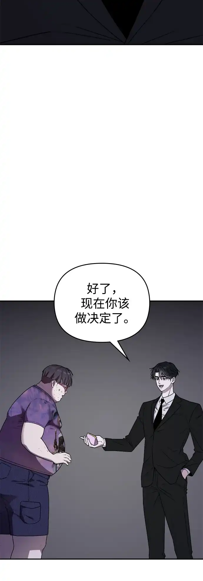 每秒一百万 - [第2话] 千金宝（2） - 第49张图