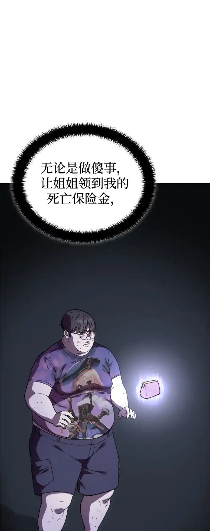 每秒一百万 - [第2话] 千金宝（2） - 第55张图