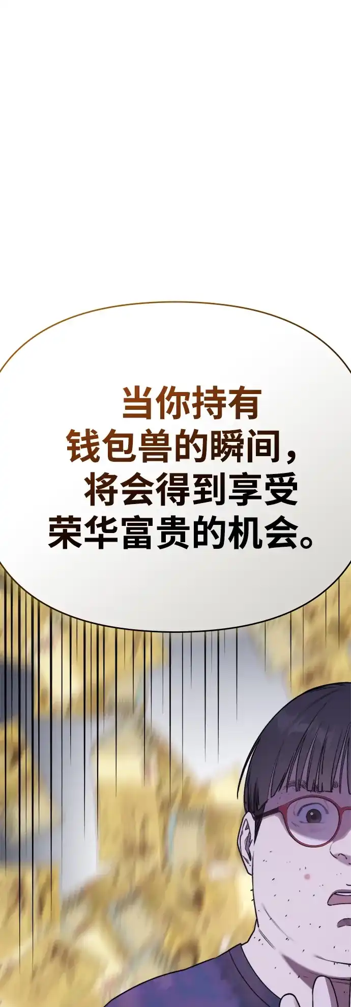 每秒一百万 - [第2话] 千金宝（2） - 第50张图