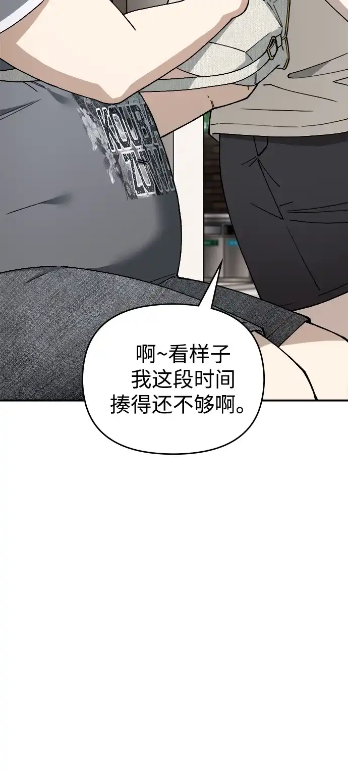 每秒一百万 - [第2话] 千金宝（2） - 第106张图