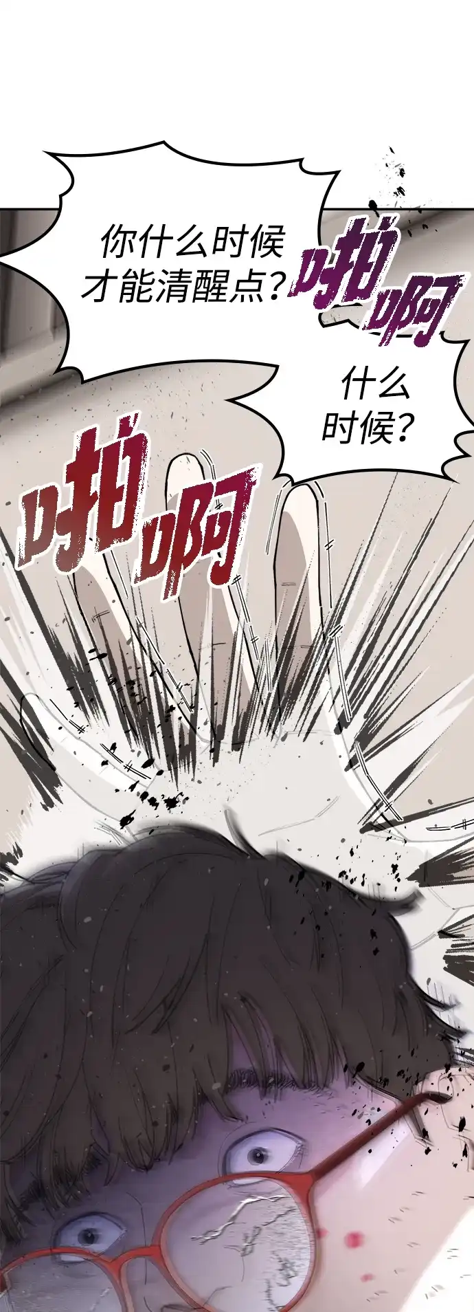 每秒一百万 - [第2话] 千金宝（2） - 第108张图
