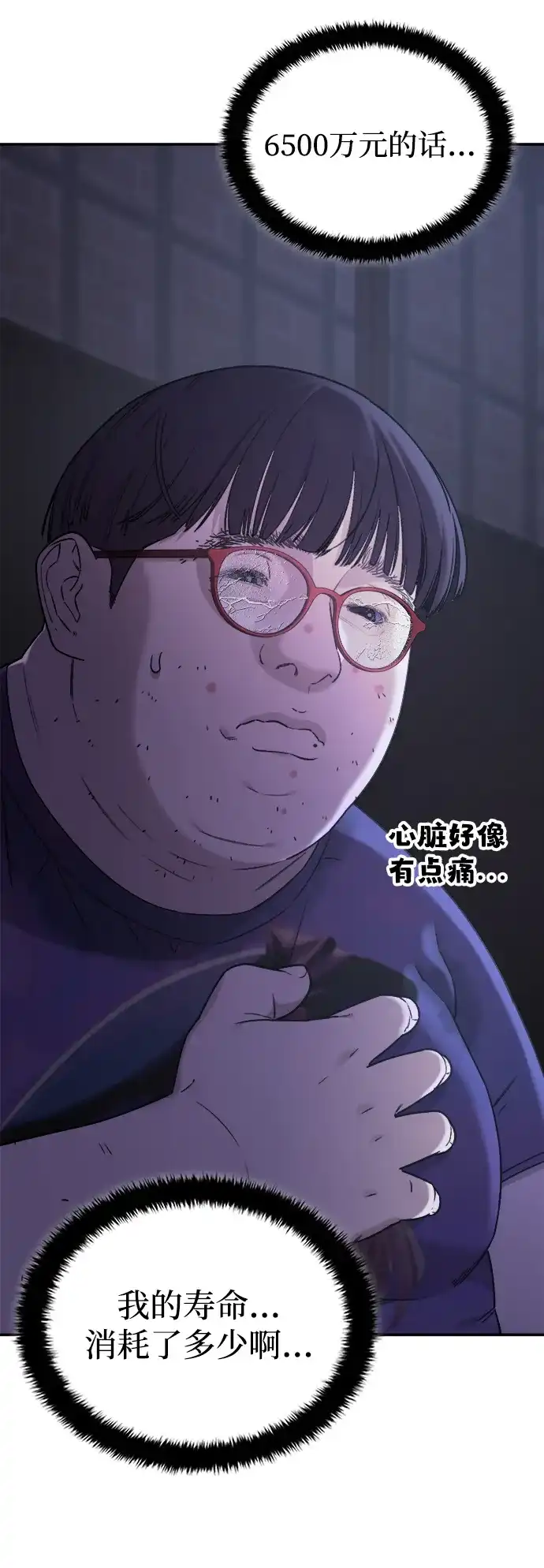 每秒一百万 - [第2话] 千金宝（2） - 第79张图