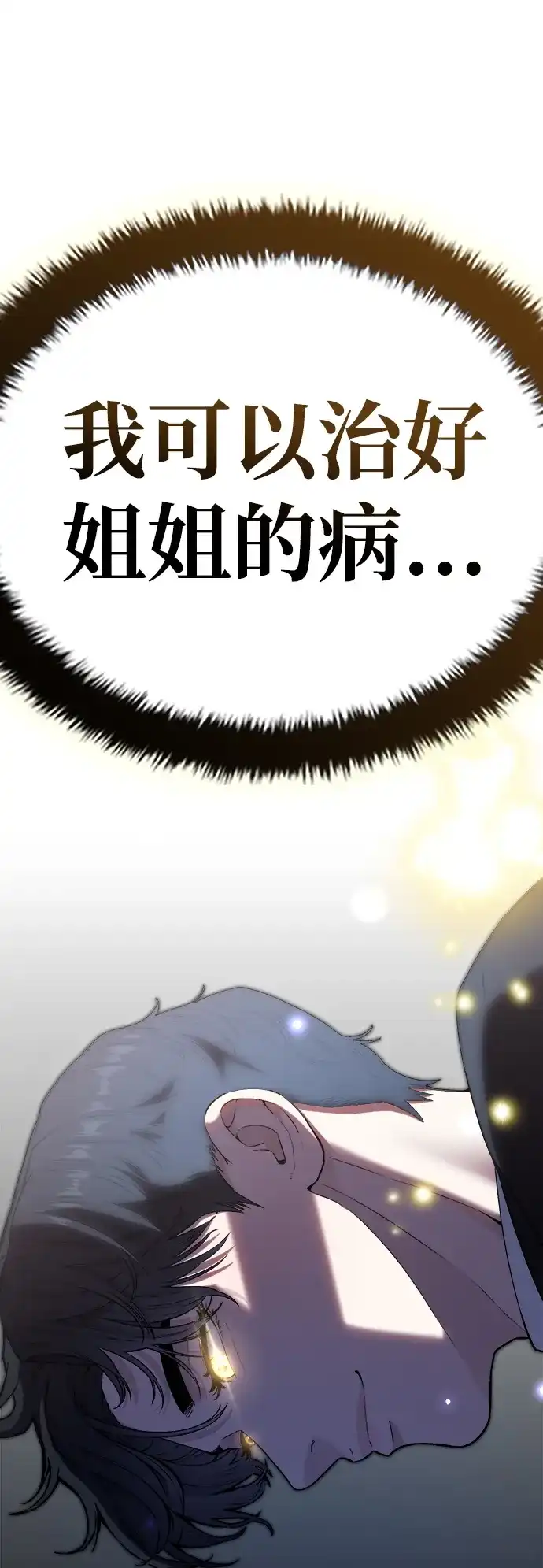 每秒一百万 - [第2话] 千金宝（2） - 第8张图