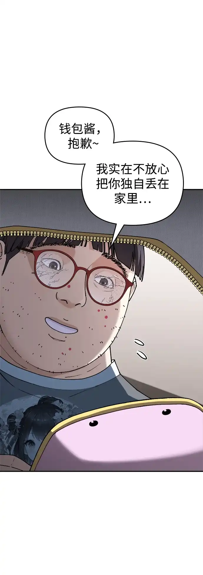 每秒一百万 - [第2话] 千金宝（2） - 第96张图