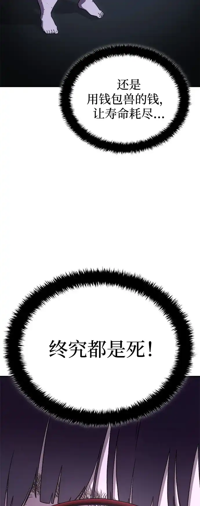 每秒一百万 - [第2话] 千金宝（2） - 第56张图