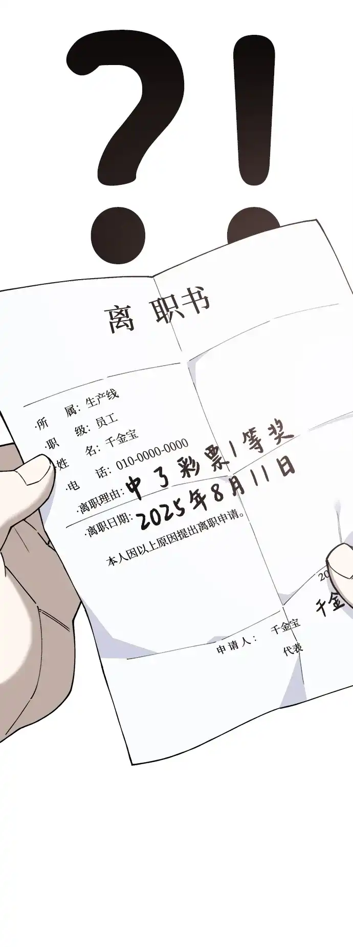 每秒一百万 - [第2话] 千金宝（2） - 第123张图