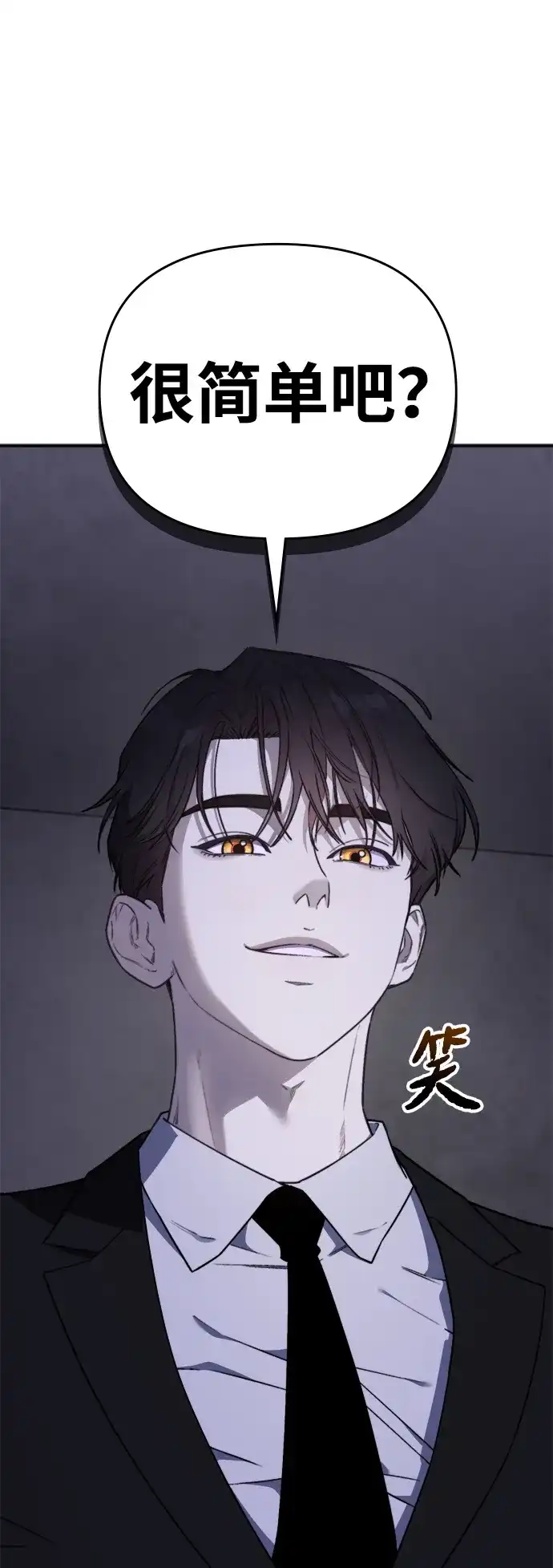 每秒一百万 - [第2话] 千金宝（2） - 第48张图