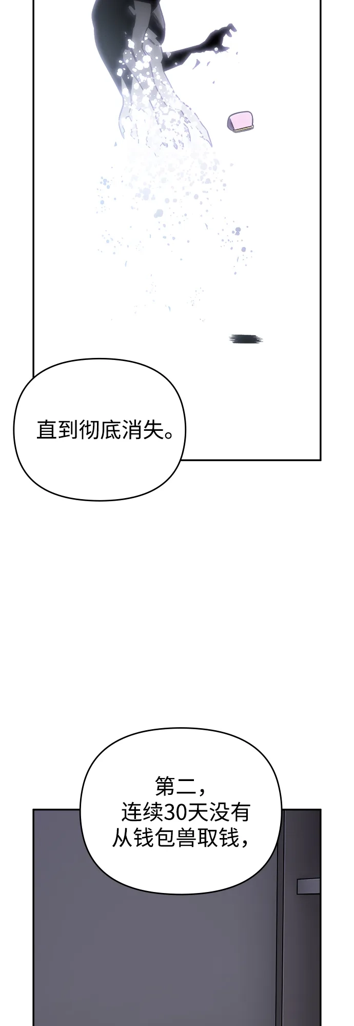 每秒一百万 - [第2话] 千金宝（2） - 第44张图