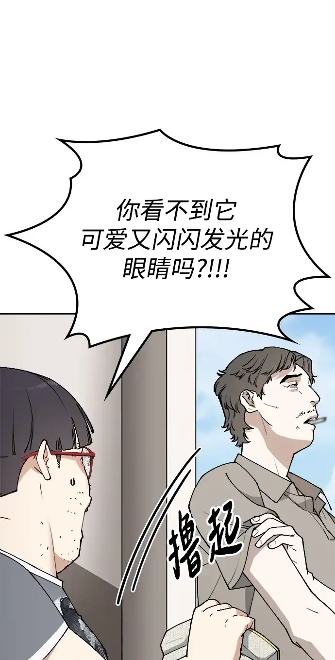 每秒一百万 - [第2话] 千金宝（2） - 第105张图