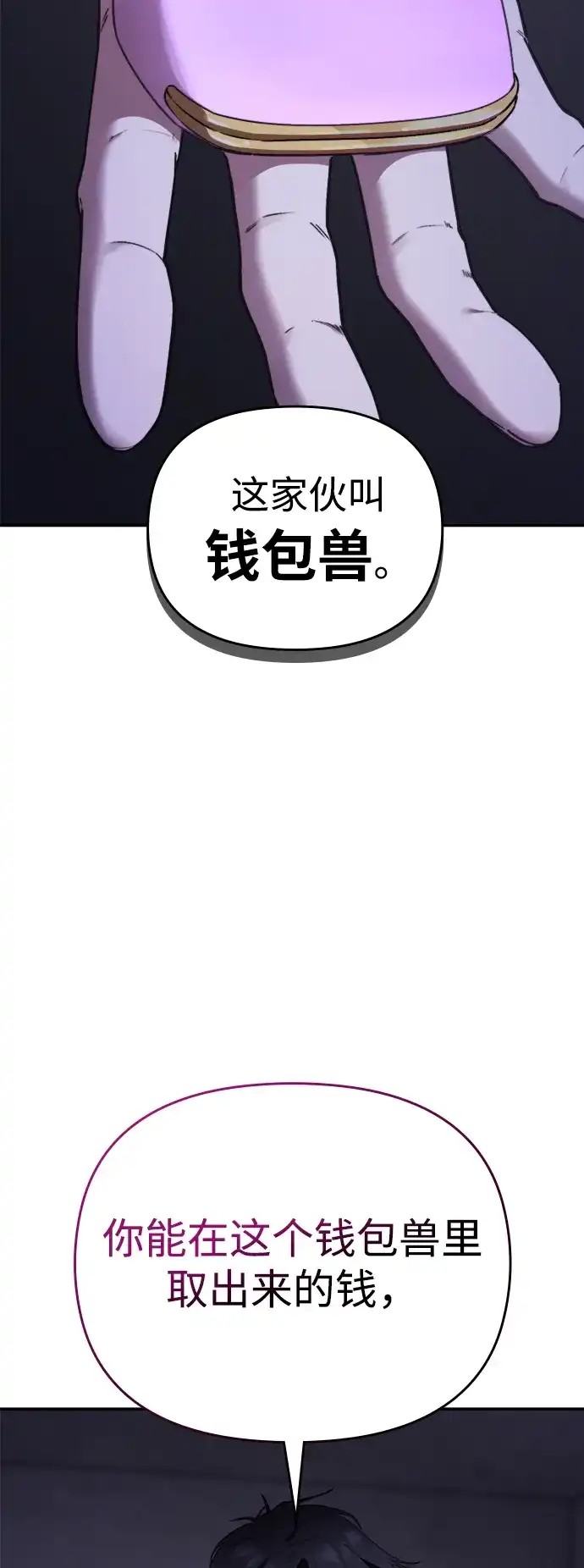 每秒一百万 - [第2话] 千金宝（2） - 第16张图