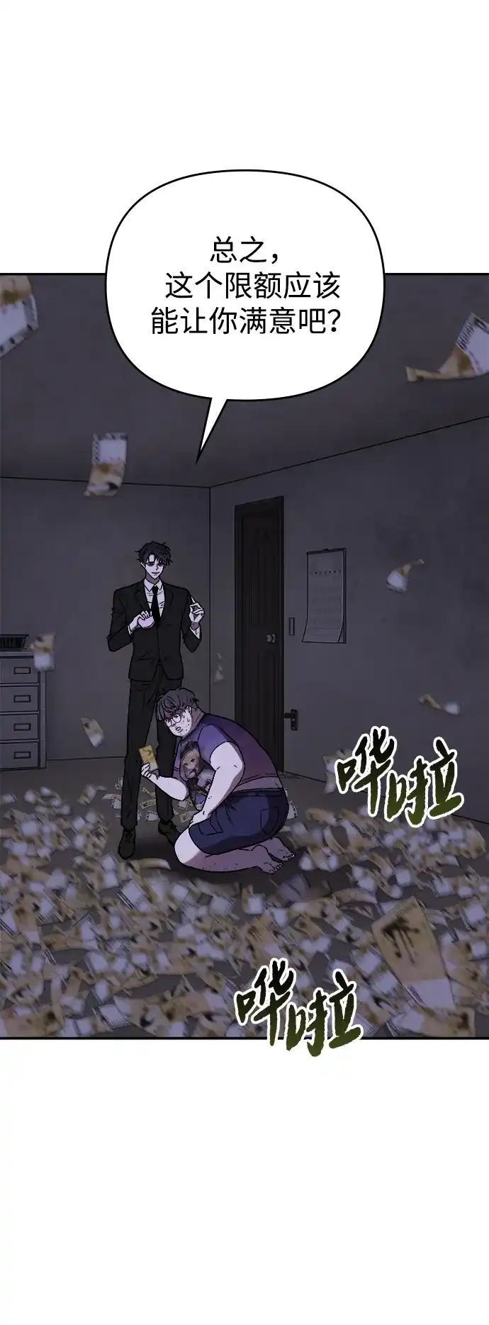 每秒一百万 - [第2话] 千金宝（2） - 第28张图
