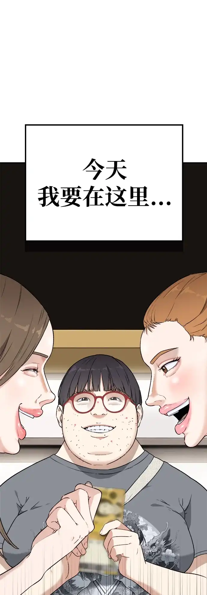 每秒一百万 - [第2话] 千金宝（2） - 第134张图