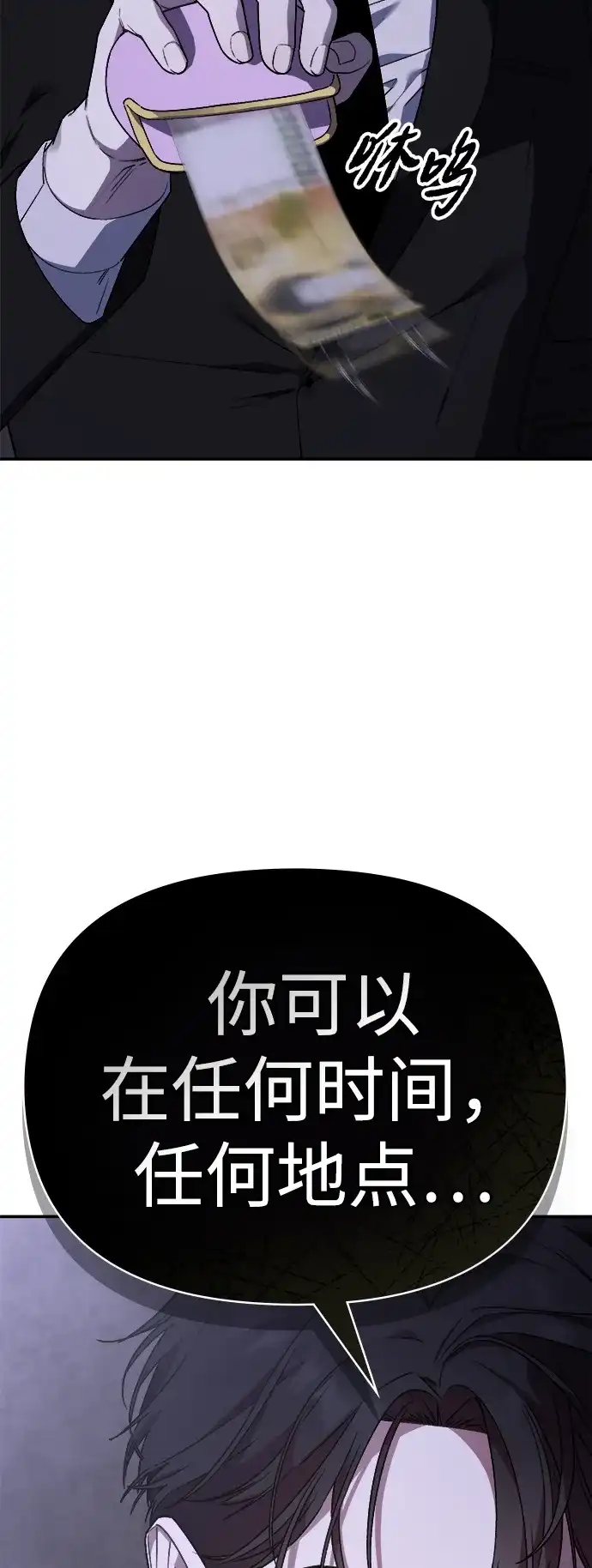每秒一百万 - [第2话] 千金宝（2） - 第35张图