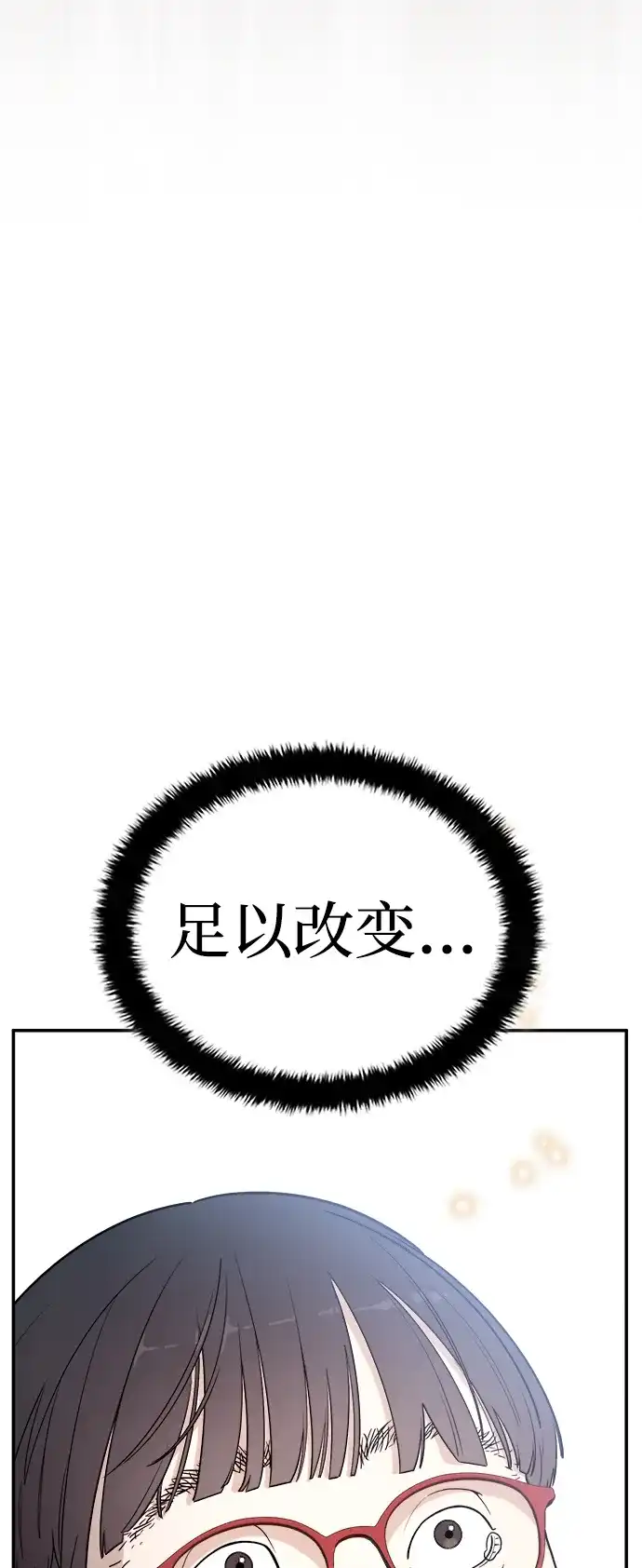 每秒一百万 - [第2话] 千金宝（2） - 第6张图