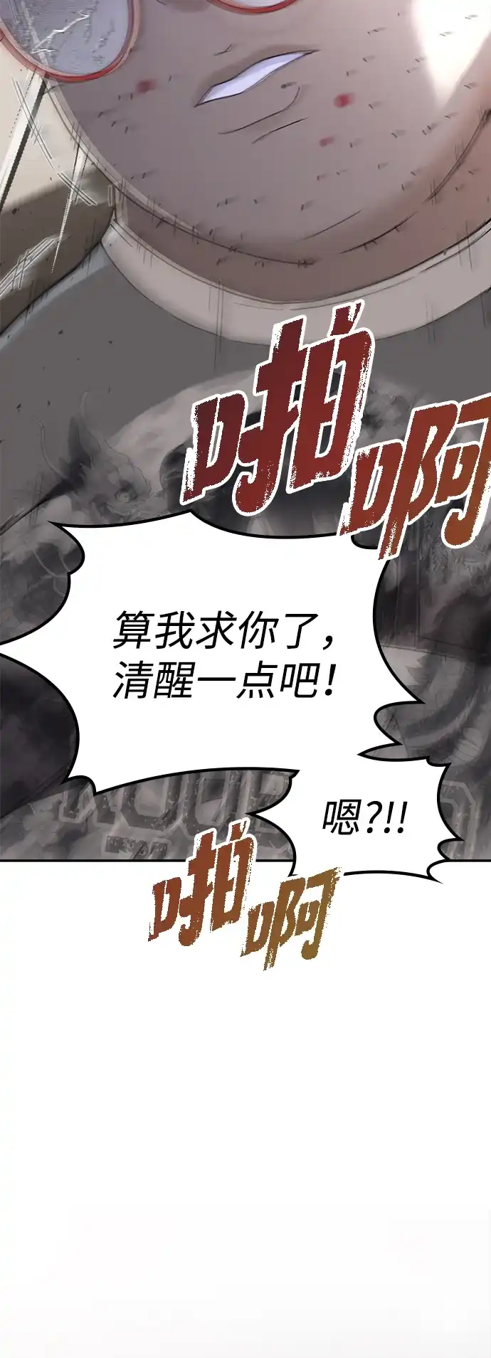 每秒一百万 - [第2话] 千金宝（2） - 第109张图