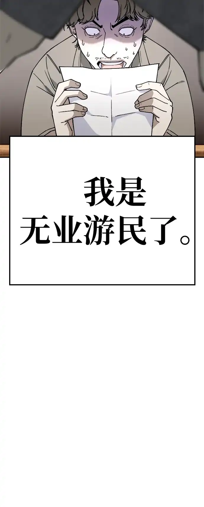 每秒一百万 - [第2话] 千金宝（2） - 第125张图