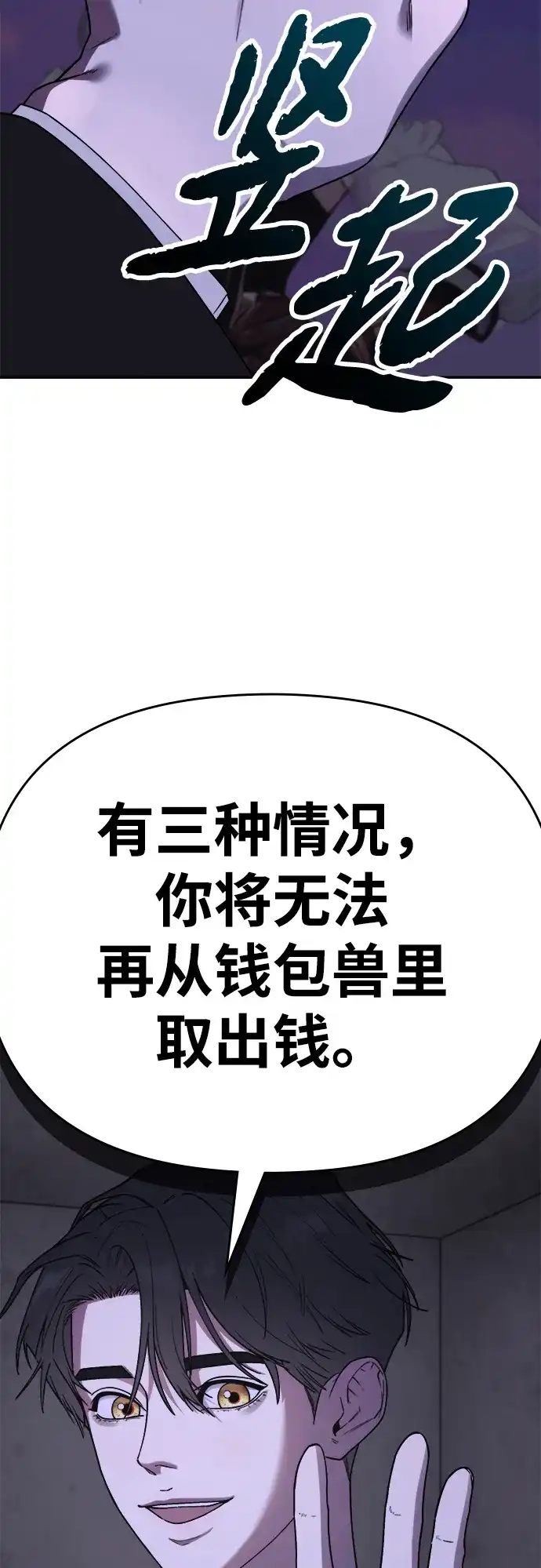 每秒一百万 - [第2话] 千金宝（2） - 第42张图