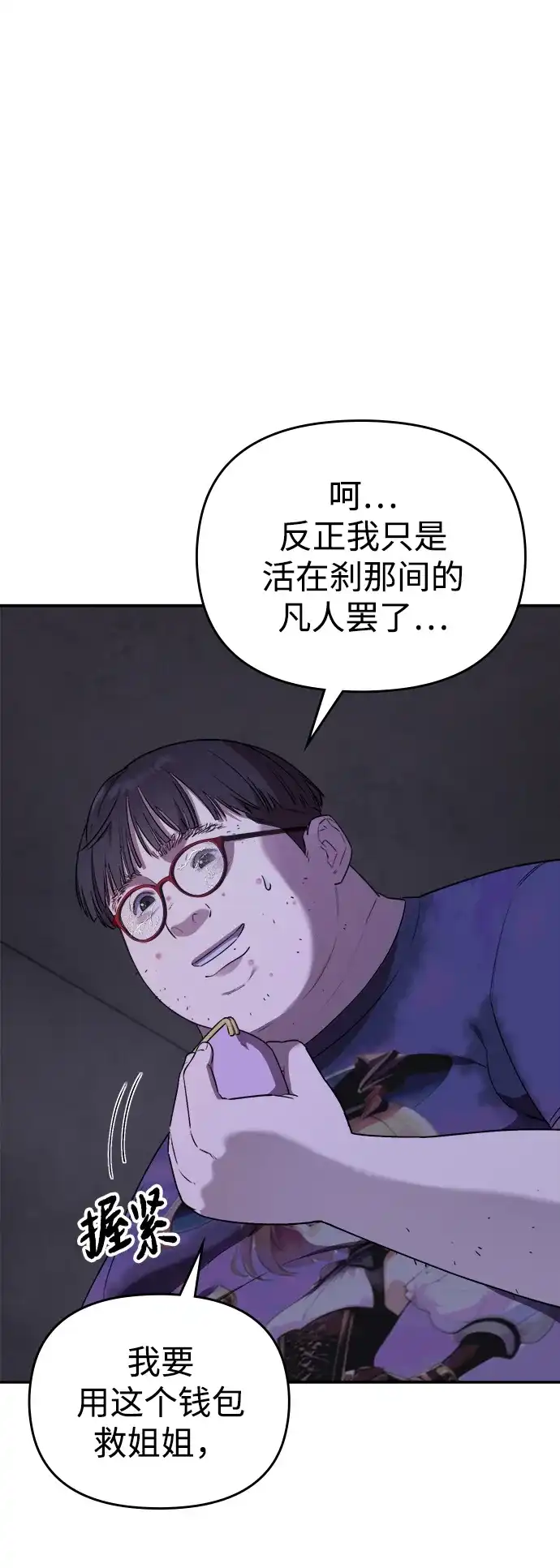 每秒一百万 - [第2话] 千金宝（2） - 第82张图