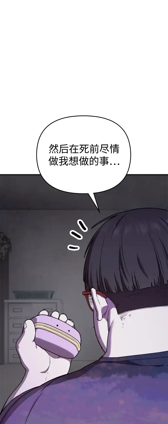 每秒一百万 - [第2话] 千金宝（2） - 第83张图