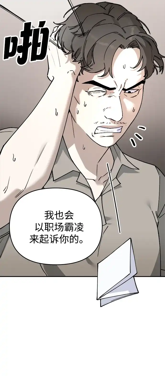 每秒一百万 - [第2话] 千金宝（2） - 第122张图