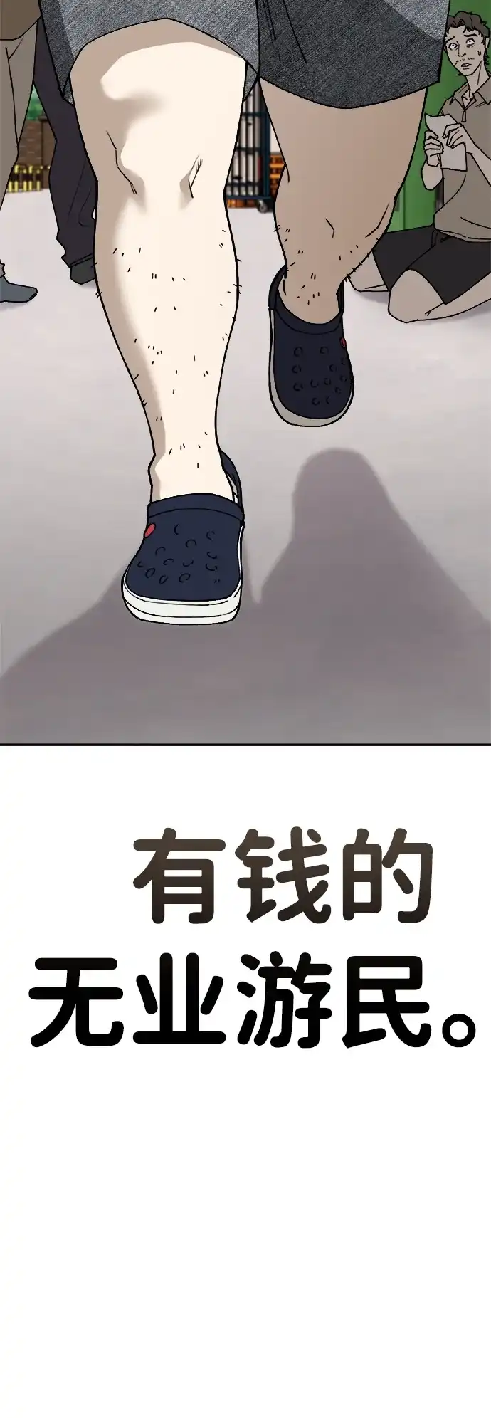 每秒一百万 - [第2话] 千金宝（2） - 第127张图