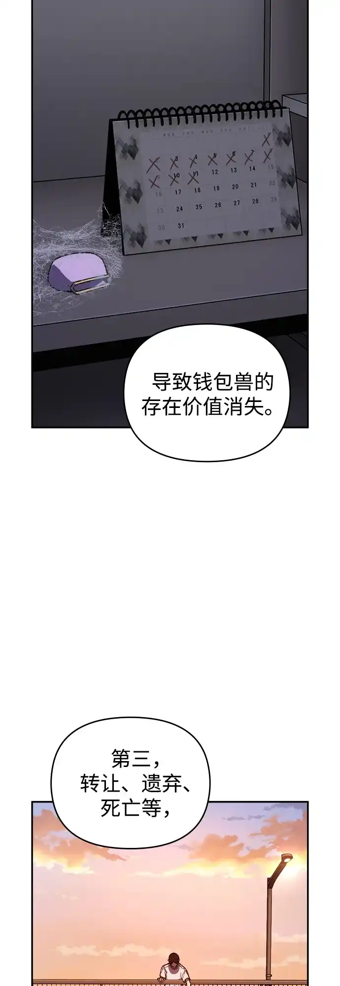 每秒一百万 - [第2话] 千金宝（2） - 第45张图