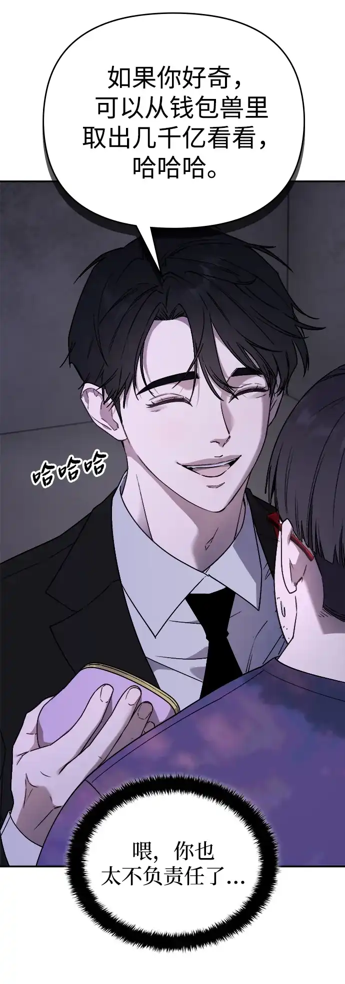 每秒一百万 - [第2话] 千金宝（2） - 第40张图