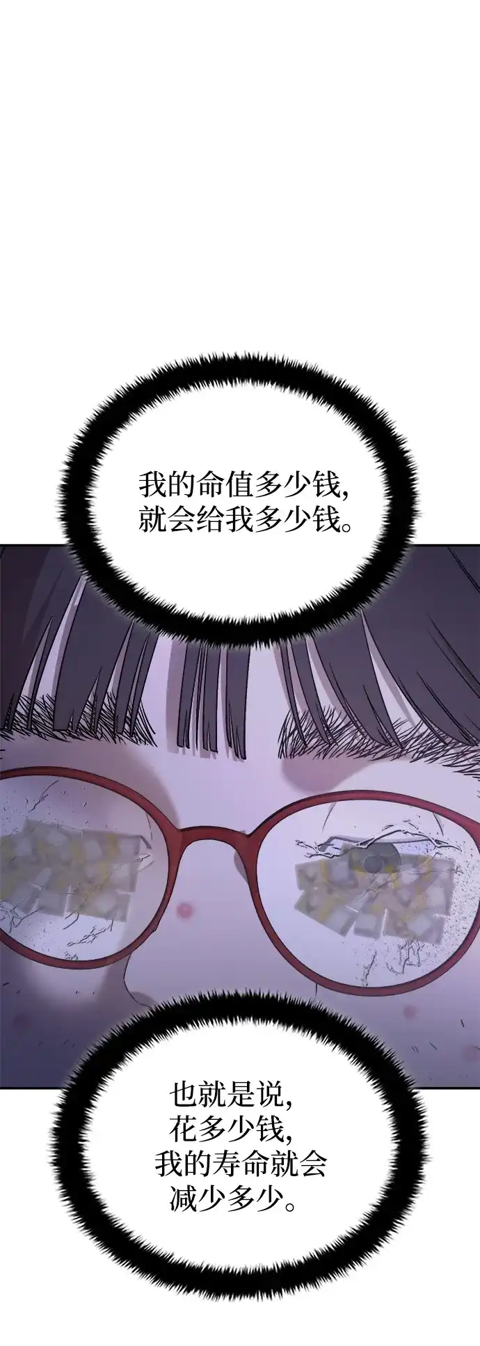 每秒一百万 - [第2话] 千金宝（2） - 第81张图