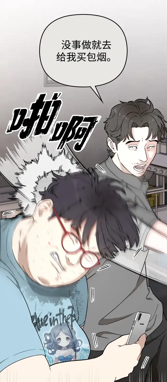 每秒一百万 - [第2话] 千金宝（2） - 第110张图