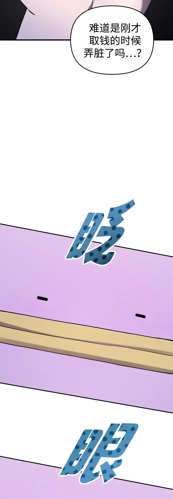 每秒一百万 - [第2话] 千金宝（2） - 第85张图