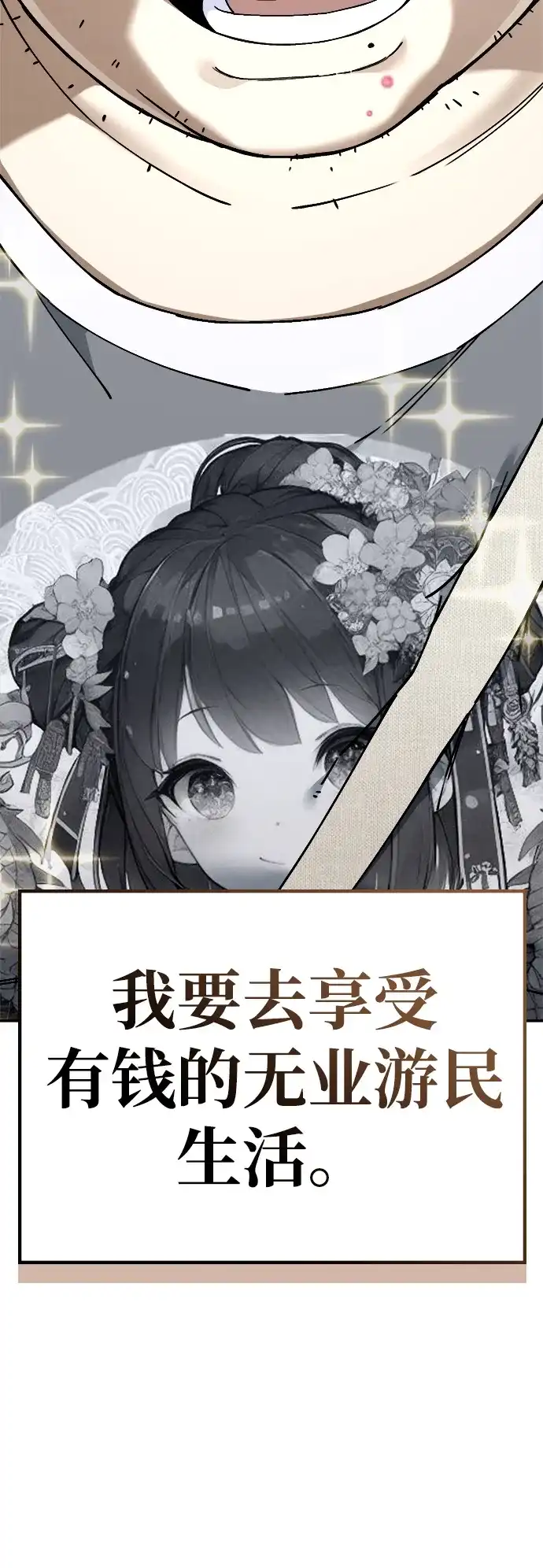 每秒一百万 - [第2话] 千金宝（2） - 第129张图