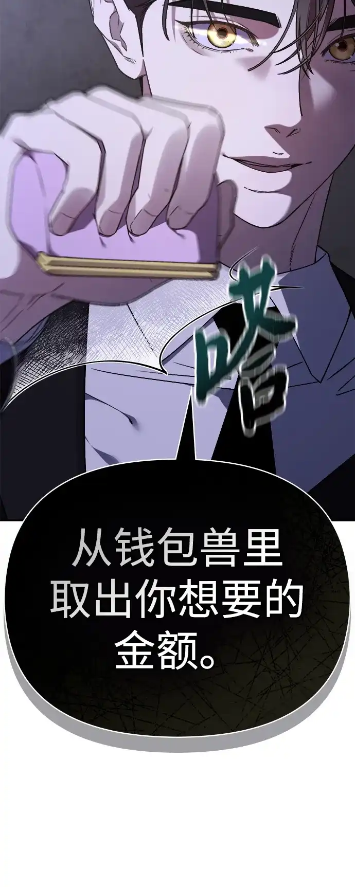 每秒一百万 - [第2话] 千金宝（2） - 第36张图