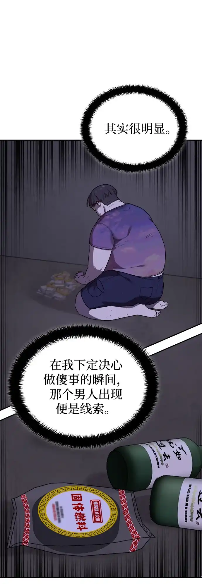 每秒一百万 - [第2话] 千金宝（2） - 第80张图