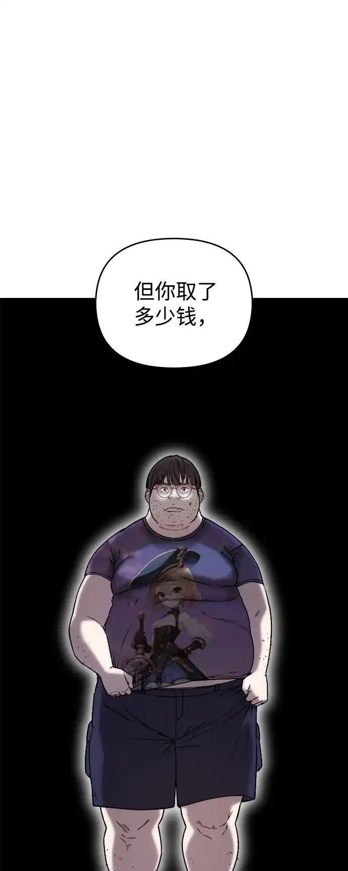 每秒一百万 - [第2话] 千金宝（2） - 第37张图