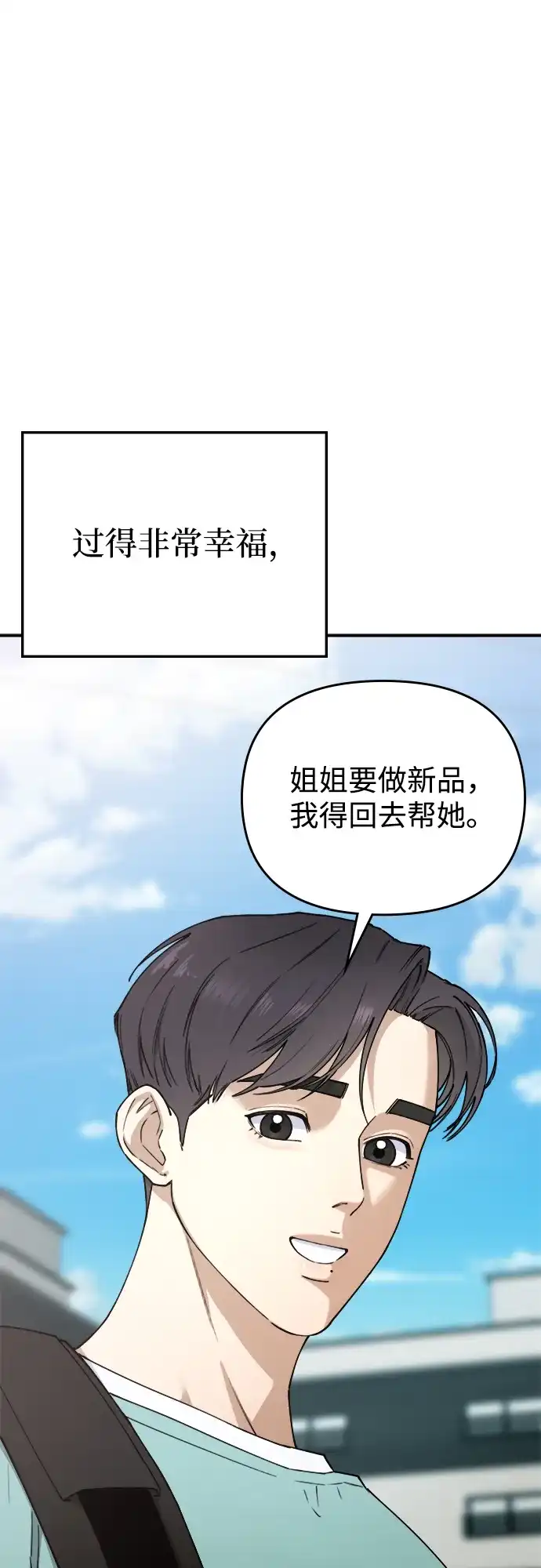 每秒一百万 - [第20话] 千金宝（20） 完 - 第101张图