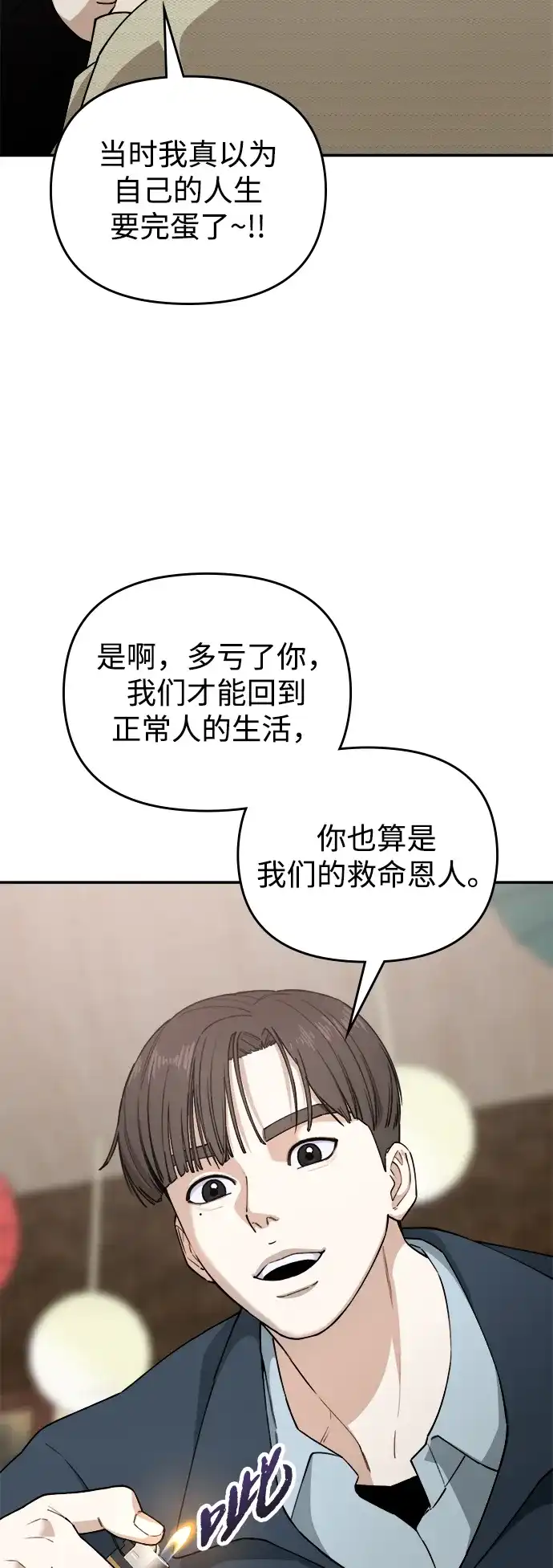 每秒一百万 - [第20话] 千金宝（20） 完 - 第43张图