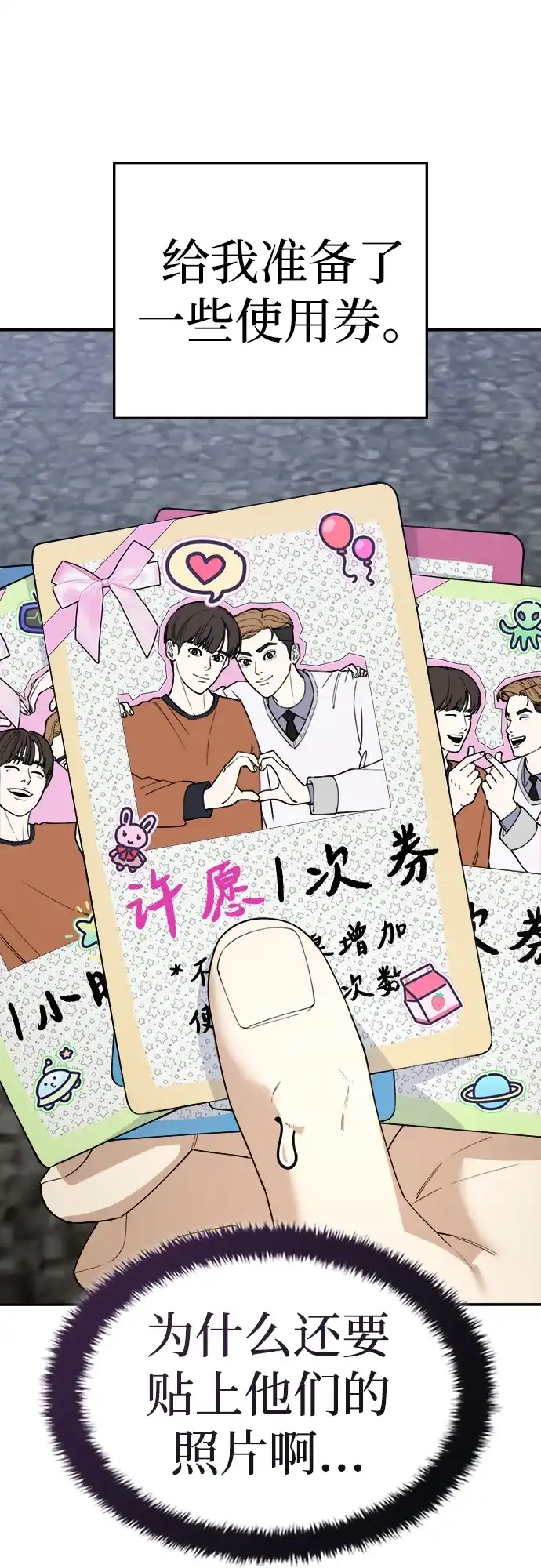 每秒一百万 - [第20话] 千金宝（20） 完 - 第50张图