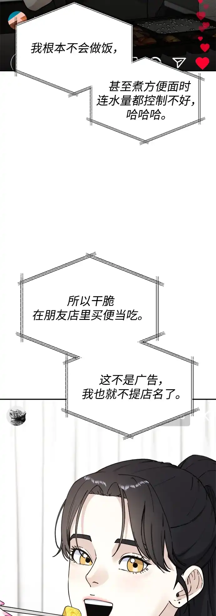 每秒一百万 - [第20话] 千金宝（20） 完 - 第83张图