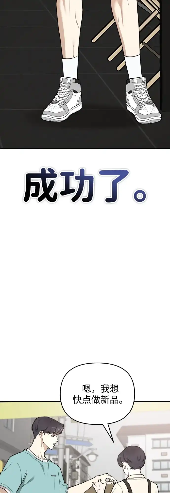 每秒一百万 - [第20话] 千金宝（20） 完 - 第91张图