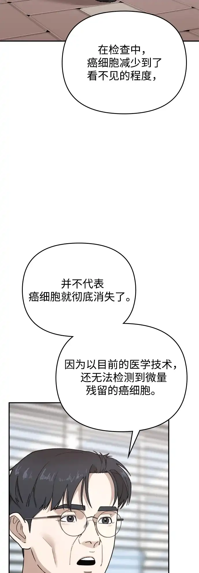 每秒一百万 - [第20话] 千金宝（20） 完 - 第6张图